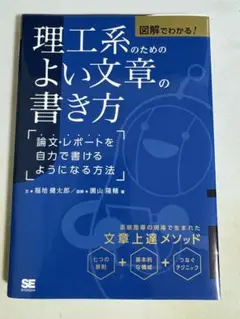 理工系のためのよい文章の書き方　ほぼ未使用