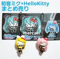 初音ミク ハローキティ コラボ ボールチェーンマスコット　セットまとめ売り未使用