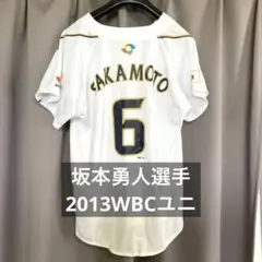 読売巨人軍 ジャイアンツ 坂本勇人選手 2013WBCユニフォーム