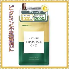 リポソム ビタミンD ビタミンC ビタミンK 医師監修 高濃度 持続型 30日分