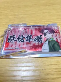 ウィンブレ展　ランダムアクリルキーホルダー　蘇芳隼飛