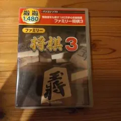 ファミリー将棋3