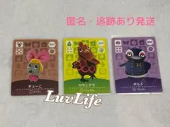 未使用＊あつまれどうぶつの森amiiboカード3枚組⑨