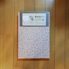 小花柄敷布団カバー ピンク シングルロング 105×215cm 未使用