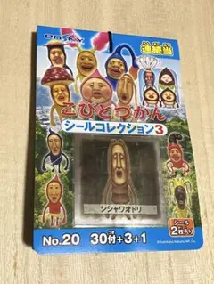 新品未開封1束　こびとづかんシールコレクション3 ♢