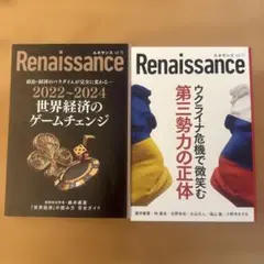 Renaissance vol.10 & vol.11 2セット