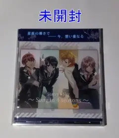 キャラソン CD Starry☆Sky Song in 4 seasons
