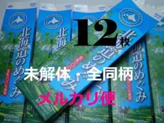 牛乳パック　未解体　12枚セット