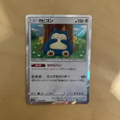 ポケモンカード　カビゴン　RSM10 ダブルブレイズ 076/095