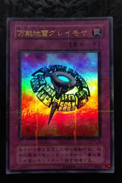 遊戯王　万能地雷グレイモヤ　P5 ウルトラパラレル01