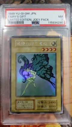 PSA8 妖精の贈りもの　ウルシクレア　1999年　遊戯王 PSA8 妖精の贈りもの 1999年 遊戯王 初期