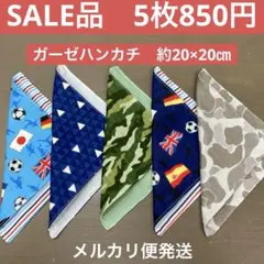 大188番　ガーゼハンカチ　約20×20㎝★SALE品　サッカーボール　迷彩柄