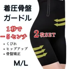 【2枚SET♡】高品質 ハイウエスト ガードル 骨盤ショーツ ヒップアップ