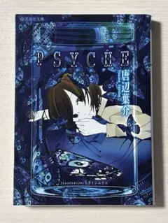 瀬戸口廉也 唐辺葉介 暗い部屋 ゲーム 本 m60785236093_1.jpg?1730983301