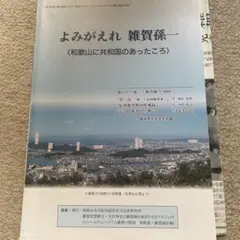 よみがえれ 雑賀衆一 2008年
