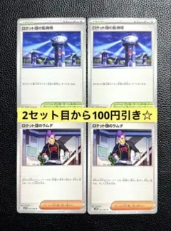 ロケット団の監視塔 ロケット団のラムダ 各2枚 ポケモンカードゲーム