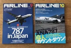 AIRLINE(エアー・ライン)2021年9月号/10月号★長期保管品