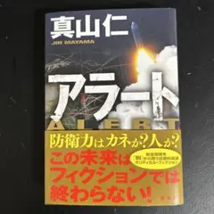 アラート