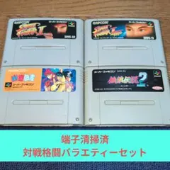 期間限定大特価673 SFC 対戦格闘バラエティーセット