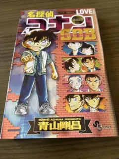 名探偵コナン SDB LOVE