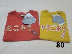 【80cm】futafuta たこやき かきごおり Tシャツ セット