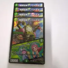 デュエマ 超時空罠デンジャデオン/「トラップ？ちがうわ、お願いしてるだけ！」