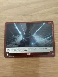 決着SR ゴジラカードゲーム