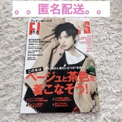 【8/20まで】FINEBOYS 2021年1月号