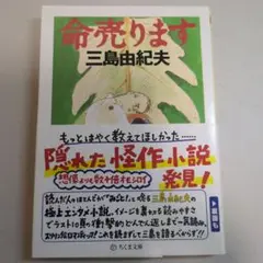 命売ります