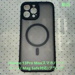 iPhone 13 Pro Max(マグセーフ対応)スマホハードケース(黒)