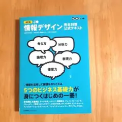 J検情報デザイン完全対策公式テキスト 文部科学省後援
