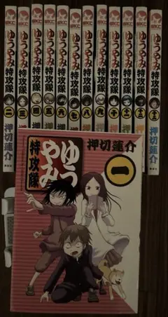 新装版 でろでろ & ゆうやみ特攻隊 & 焔の眼 全巻セット Amazon.co.jp: ゆうやみ特攻隊 コミック 全13巻完結セット