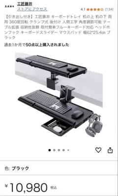 キーボードトレイ　新品　定価10980円！