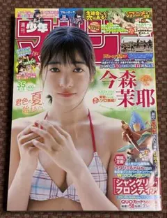 週刊少年マガジンNo.35 今森茉耶　匿名配送