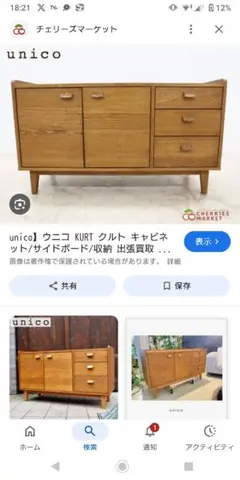 unico krut キャビネット