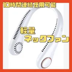 【大特価】冷風扇 扇風機 小型 ネックファン　 ネッククーラー　熱中症