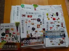 【ほぼ新品】からだにおいしい便利帳9冊セット 料理のお供に！食材に詳しくなれる！