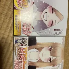 未読品　二冊セット　その着せ替え人形は恋をする　14 15 福田晋一