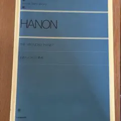 HANON ピアノ教本