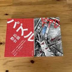 山田悠介　文庫本　6冊