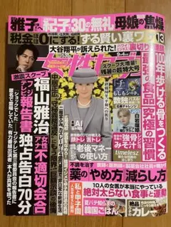 女性セブン　最新　9月4日