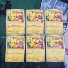 ポケモンカード　ピカチュウ　マックコラボ　6枚セット　プロモカード