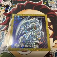 セブンイレブン　遊戯王　青眼の白龍　1枚