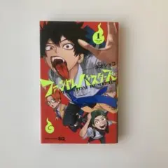 ファントムバスターズ 1・2巻セット