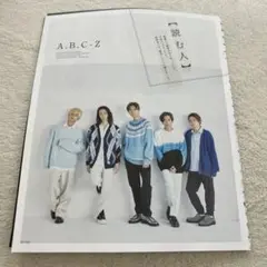 B10-36 ☆ 読む人 A.B.C-Z