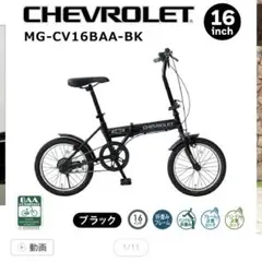 シボレー折りたたみ自転車　難あり imgrc0102918611.jpg