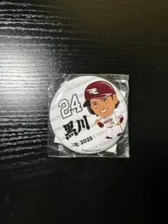 楽天イーグルス　缶バッチ　黒川史陽