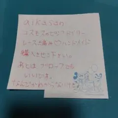 aikasanにお願い。コスモスのピンクドイリ―レ―ス編み♡購入させて下さい。