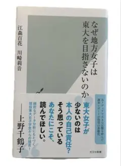 なぜ地方女子は東大を目指さないのか