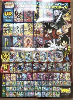 【最強ジャンプ付録】スーパードラゴンボールヒーローズ ポスター&カード